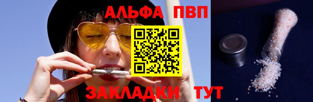 Альфа ПВП Crystall  A-PVP VHQ  Новоалтайск  Вход с VPN 