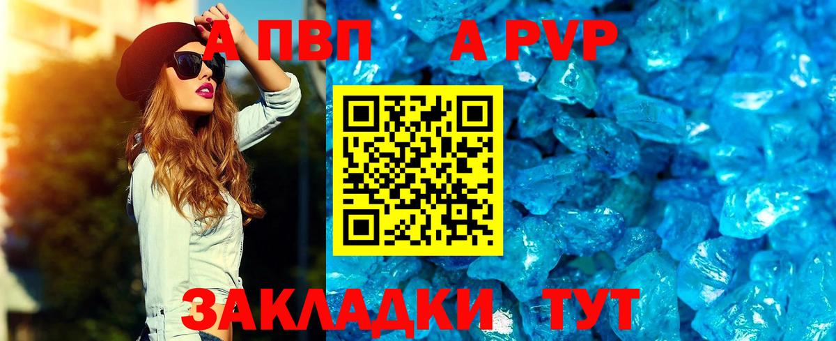 A-PVP Соль Новоалтайск