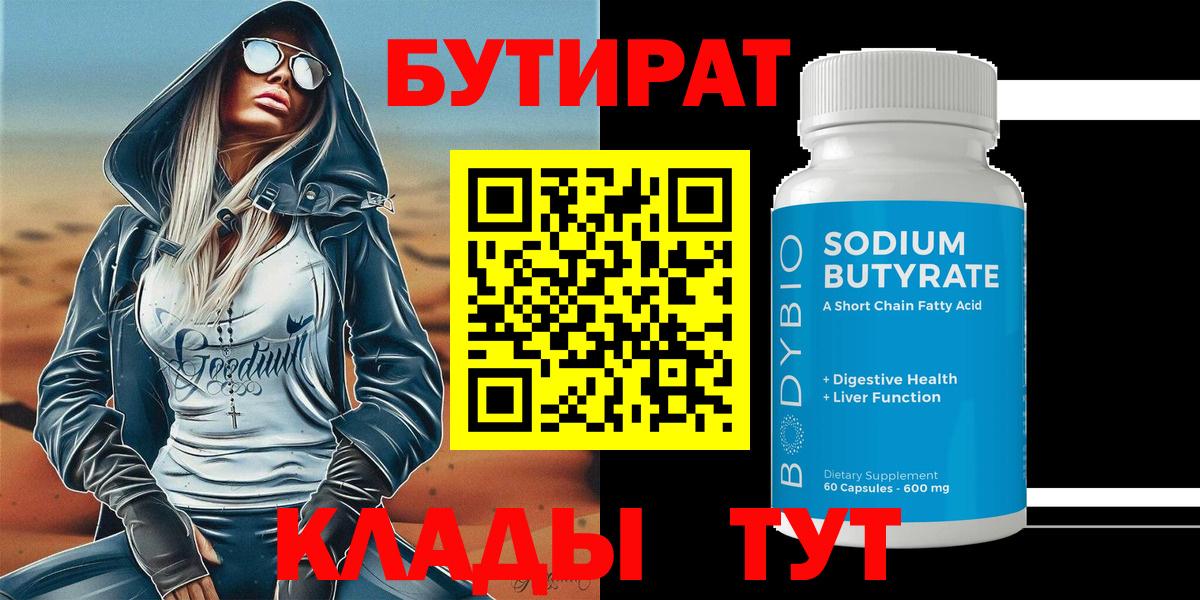 Новоалтайск  Бутират  Вход с VPN  Бутират 1.4BDO 