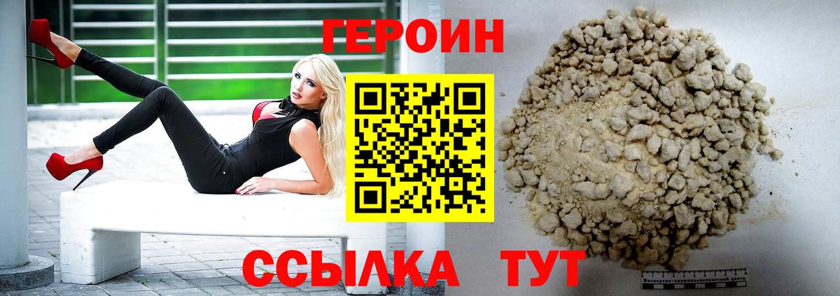 Героин афганец  Вход с VPN  Героин  Новоалтайск 