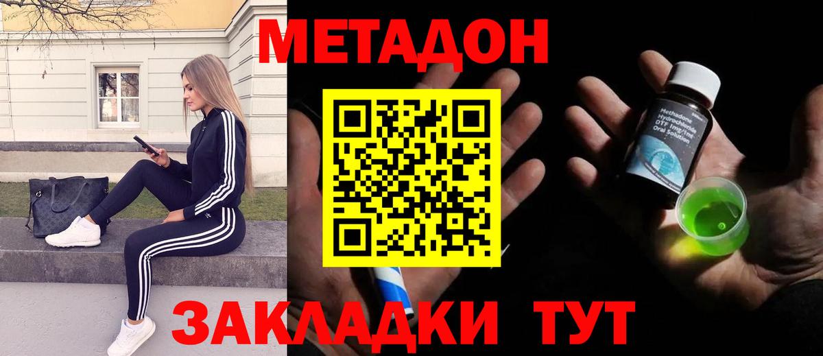 Метадон methadone  Вход с VPN  Новоалтайск  Метадон белоснежный 